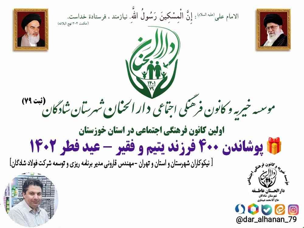 موسسه خیریه دارلحنان، گزارش: پوشاندن لباس ۴۰۰ فرزند یتیم و فقیر(کمیته بهزیستی) - دارالحنان عید فطر ۱۴۰۱